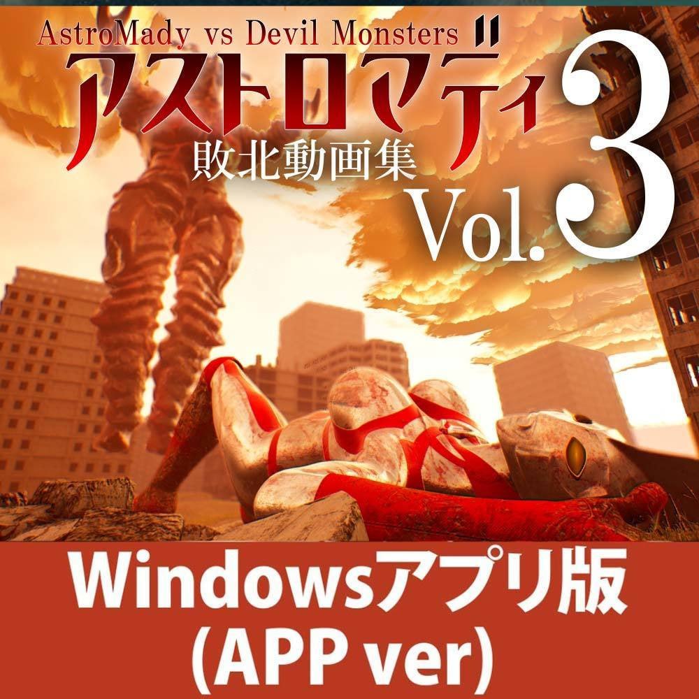 [3D汉化安卓动态巨乳]阿斯特罗玛迪 败北动画集Vol.3 アストロマディ敗北動画集Vol.3【20261011】 游戏截图 1