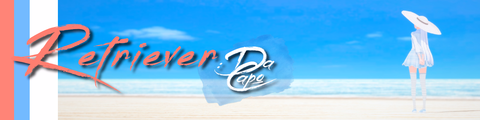 猎犬：重蹈覆辙（Retriever: Da Capo）v0.1.0 精翻汉化 游戏截图 1