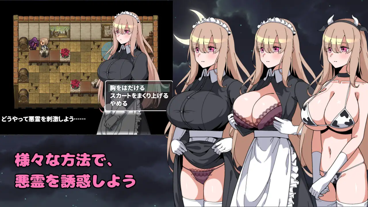 日系RPG/汉化/恐怖丨被侵犯女仆的除灵方法/犯されメイドの除霊方法4 --作弊码821382  2025年04月26日 4 1.0 【20250505】 游戏截图 3