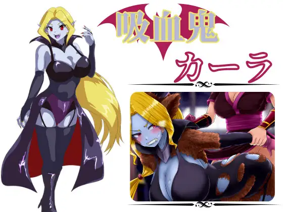 RPG丨吸血鬼卡拉 吸血鬼カーラ AI汉化版  2025年05月01日0点【20250506】 游戏截图 1