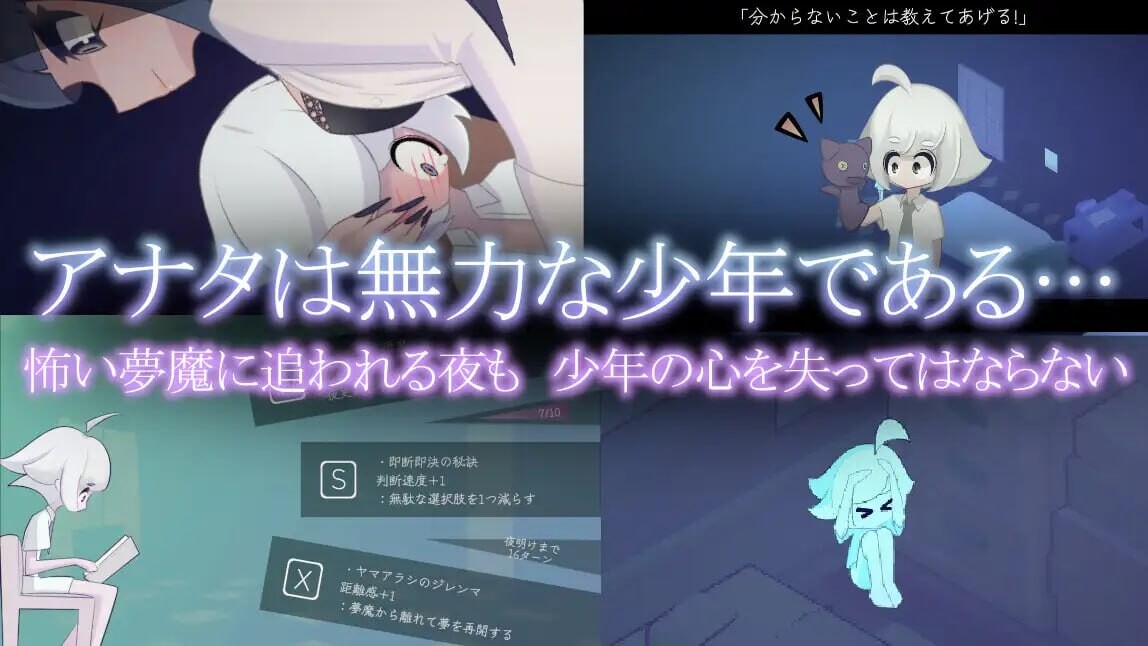互动SLG/动态/更新丨 少年与梦魔 少年と夢魔 v2.0 生肉版 【20250506】 游戏截图 2