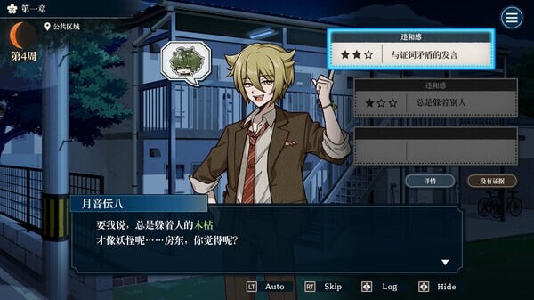 日式SLG/推理解谜/新作丨 哎呀哎呀？房东呀！官方中文版 【20250506】 游戏截图 4