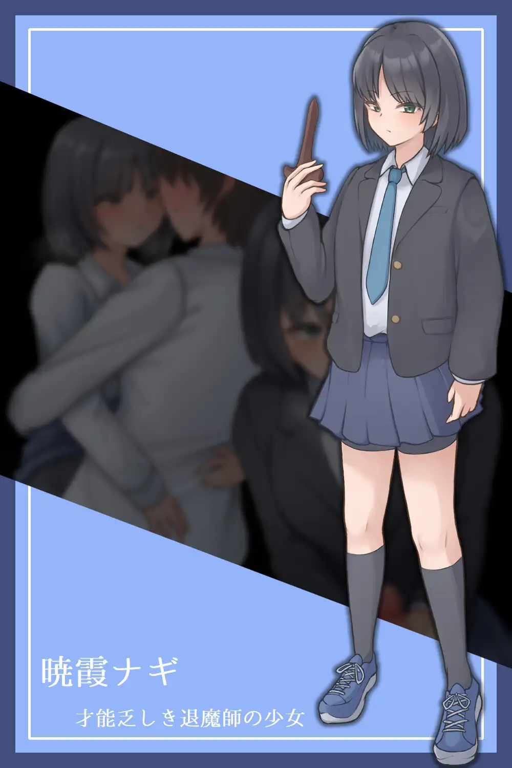 RPG/机翻汉化丨薙剣-幽惑学园七大不可思议-ナギツルギ-幽惑の学園七不思議-【20250430】 游戏截图 6