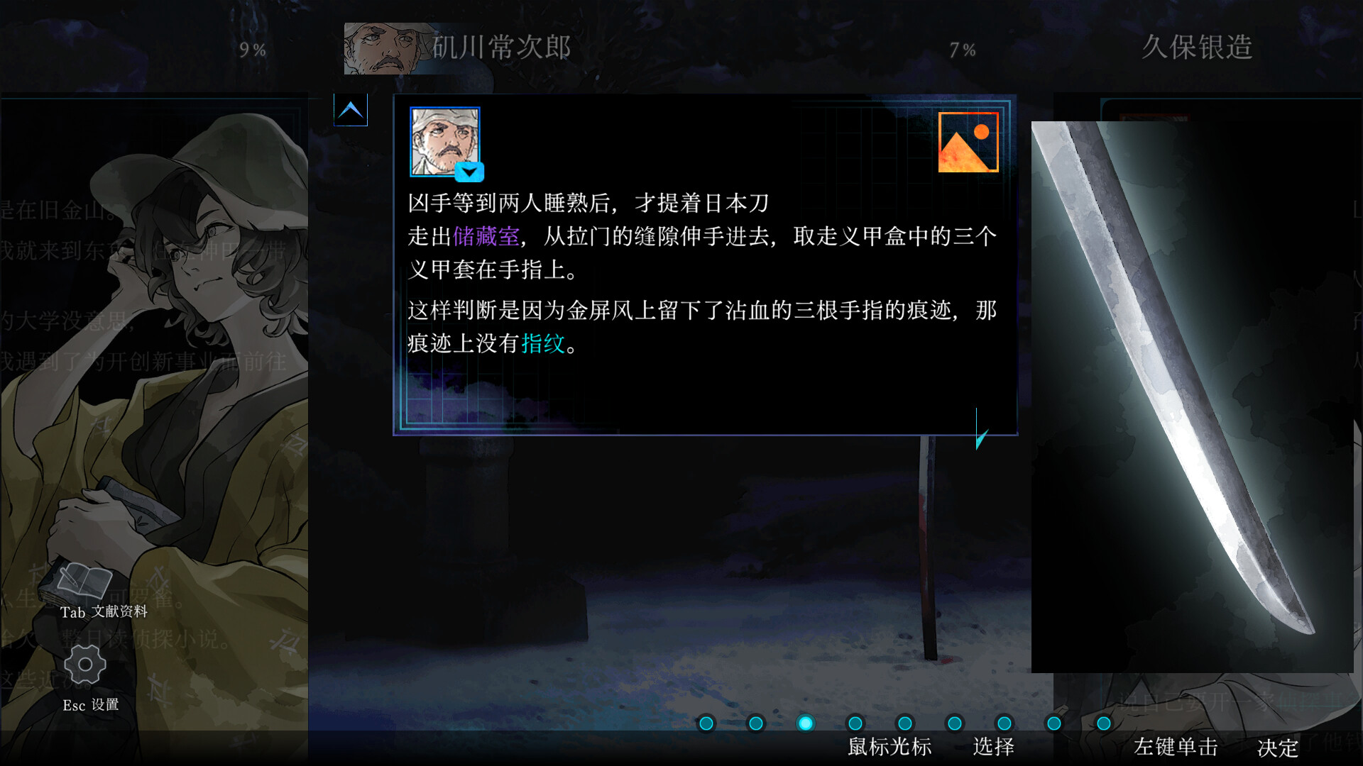 日式SLG/新作丨 金田一耕助系列 本阵杀人事件 汉化版 【20250430】 游戏截图 5