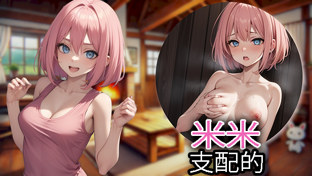 SLG/官中/动态丨我想操我女儿的好朋友/I wanna fuck my daughter's besties 官方中文【20250430】 游戏截图 1
