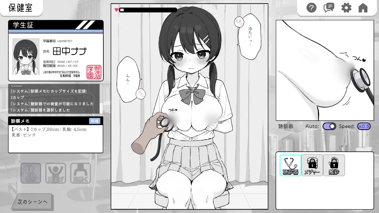 SLG+安卓/官中丨怦怦心跳!性骚扰体检心跳检测!身体检查ドキドキ!セクハラ健康診断v1.0.4【20250511】 游戏截图 5