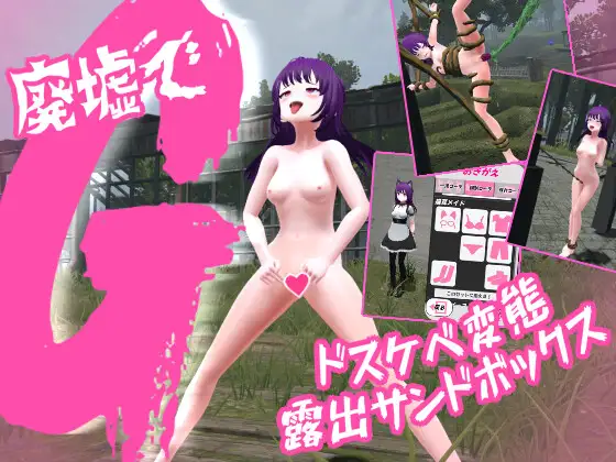 SLG/汉化丨废墟G ～淫荡变态露出沙盒～/廃墟でG ～ドスケベ変態露出サンドボックス～  Ver2.0【20250704】 游戏截图 6