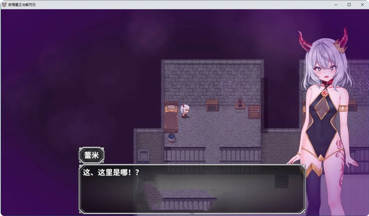 RPG/动态/中文丨怠惰魔王与解咒石 官方中文步兵版【20250512】 游戏截图 3