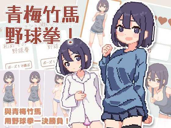 SLG/官中丨青梅竹马野球拳!幼馴染と野球拳しよっ!v1.10【20250512】 游戏截图 8