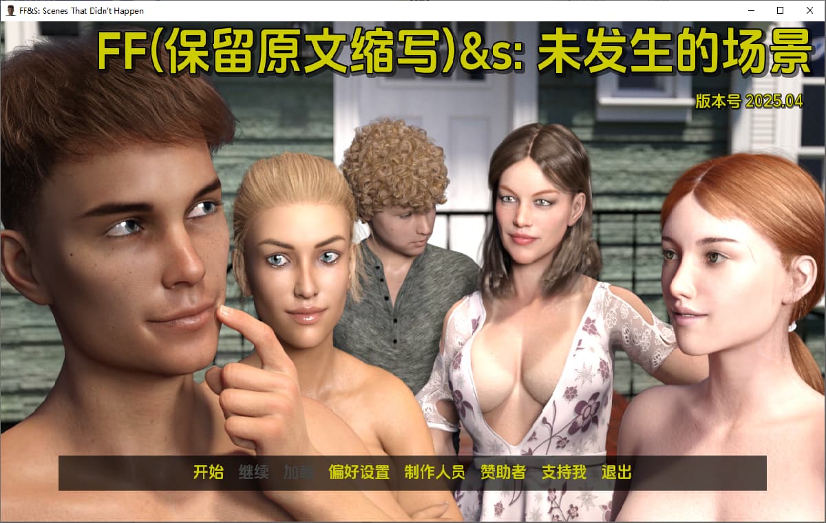 SLG/汉化丨 FF&S:没有发生的场景 FF&S Scenes That Didn't Happen v2025.04 PC【20250519】 游戏截图 3