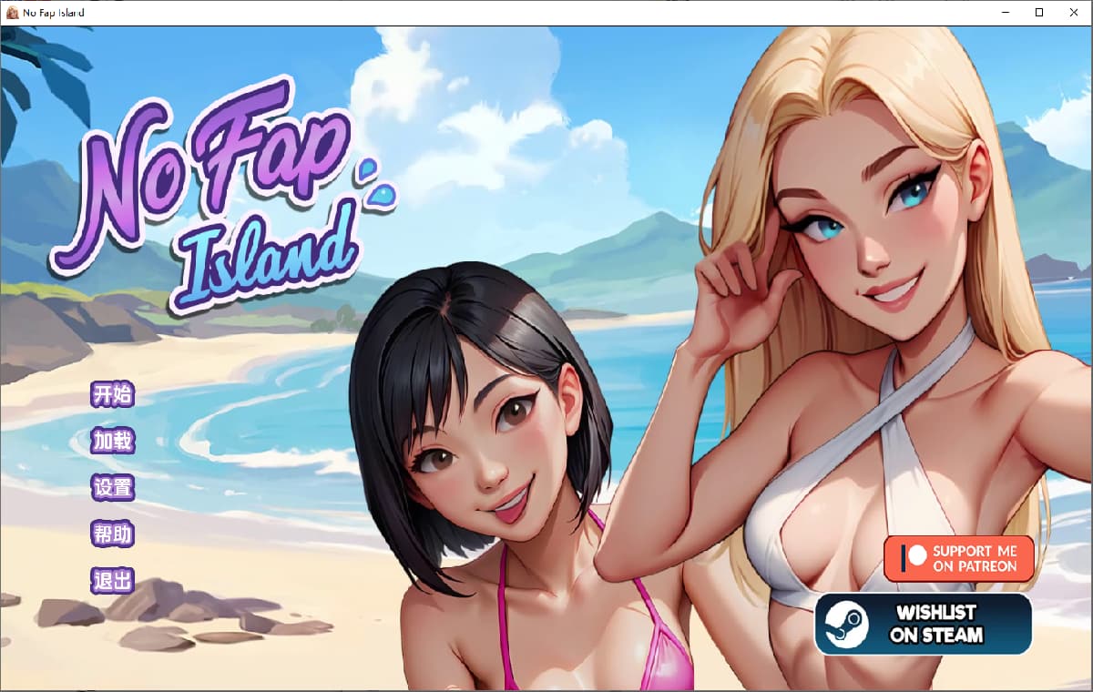 SLG/汉化丨 禁欲岛 No Fap Island   Ch. 5【20250519】 游戏截图 3