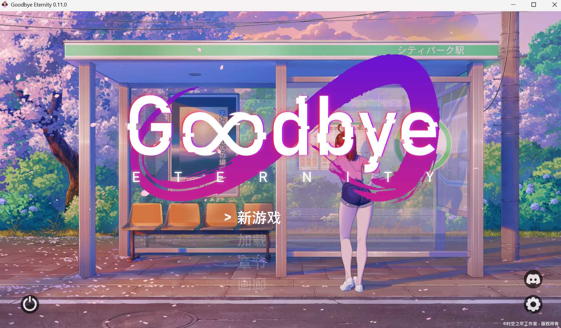 精品SLG/汉化丨永恒不再/Good bye Eternity V0.11.0 汉化步兵版【20250519】 游戏截图 2