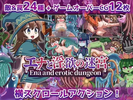 ACT丨艾娜与淫欲的迷宫 原名:エナと淫欲の迷宮Ena and erotic dungeon【20250520】 游戏截图 1