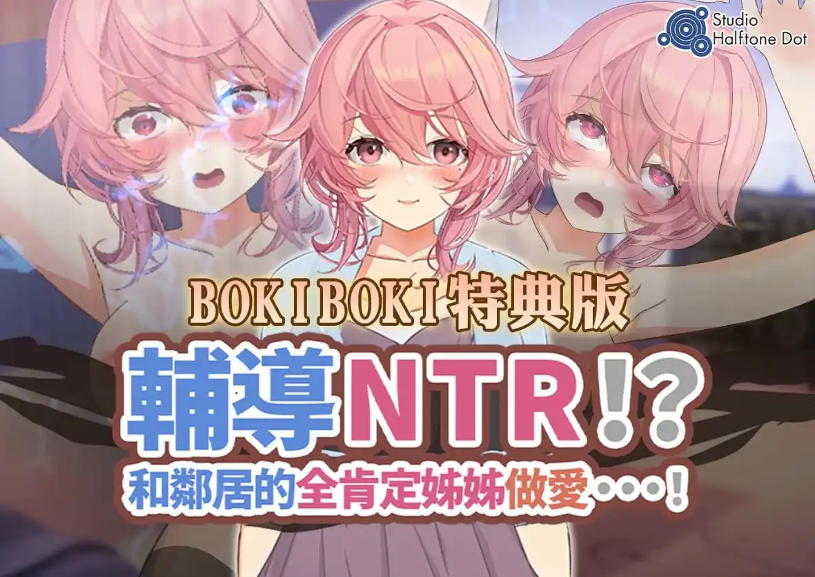 触摸互动SLG/中文/动态丨辅导NTR！？和邻居的全肯定姐姐做爱...！/輔導NTR!?和鄰居的全肯定姊姊做愛 官方中文版【20250520】 游戏截图 4
