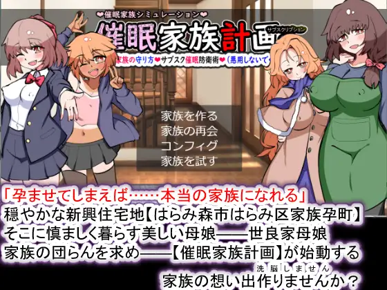 SLG/汉化丨催M家庭计划S-理想家庭的保护方式/催M家族計画S― Ver1.03 AI汉化版【20250520】 游戏截图 2