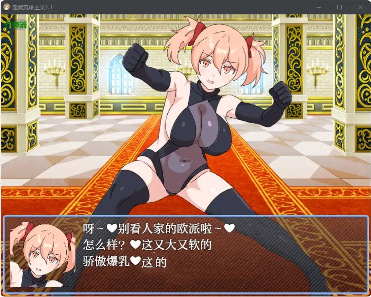 日系RPG/汉化/魅魔丨淫狱英雄主义/淫獄のヒロイズム～ドスケベ戦闘員のえっちな色仕掛けに堕ちるヒーロー～ 1.1 AI汉化版  【20250527】 游戏截图 7