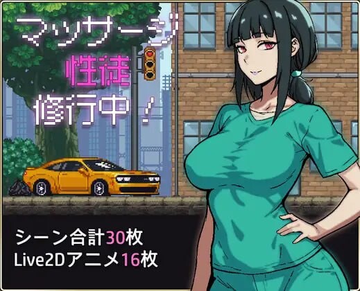 SLG汉化/ MTool动态SM丨性按摩学徒修行中/マッサージ性徒修行中 【20250528】 游戏截图 1