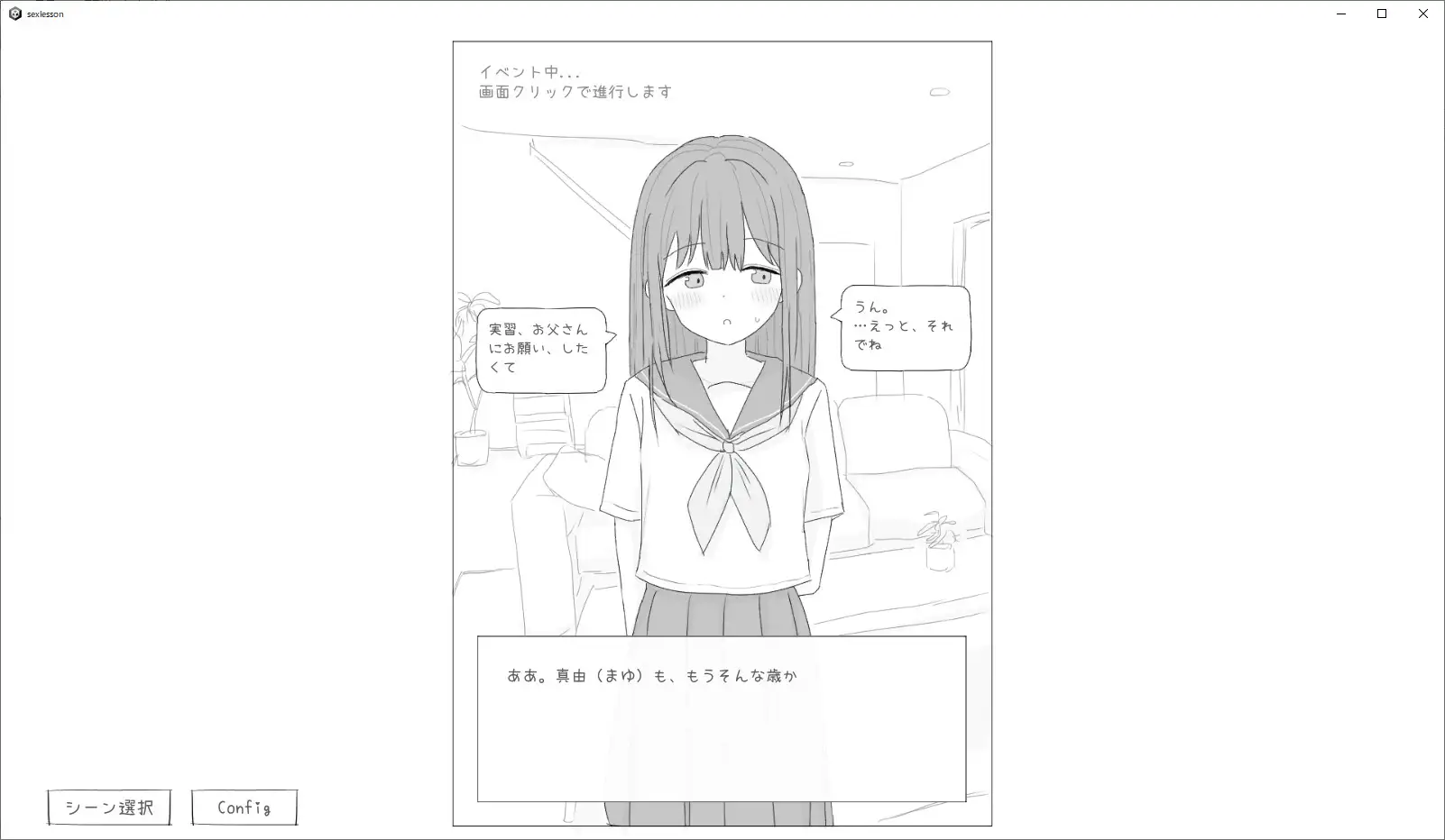 SLG/汉化丨 性行为实习是和爸爸一起 性行為実習はお父さんと 【20250528】 游戏截图 1