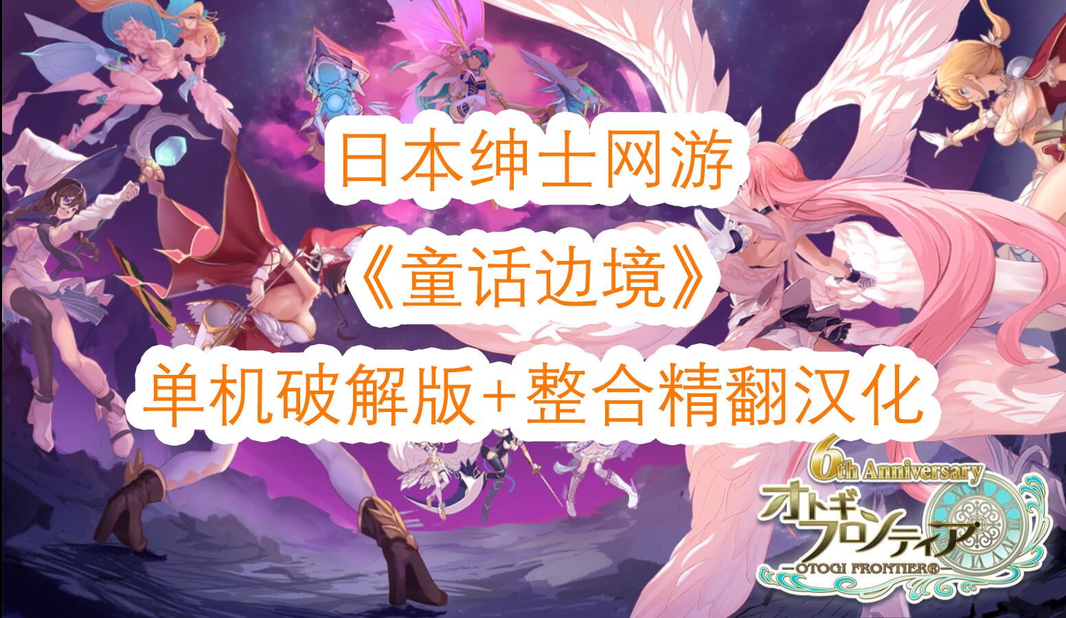 SRPG/汉化/NTR丨 童话边境 离线版/Otogi Frontier Ver202505 精翻汉化 【20250528】 游戏截图 5