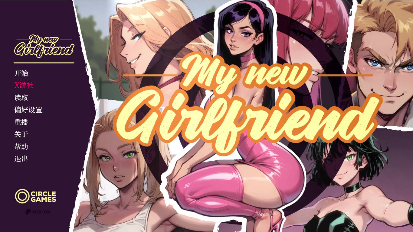 SLG/汉化/NTR丨我的新女友/My New Girlfriend After Party AI汉化 【20250528】 游戏截图 6
