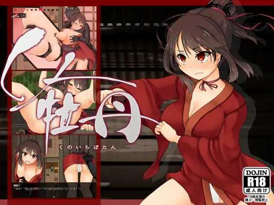 新作RPG/动态丨女忍者牡丹之舞 くノ一牡丹二の舞 V0.1 体验版【20251125】 游戏截图 7