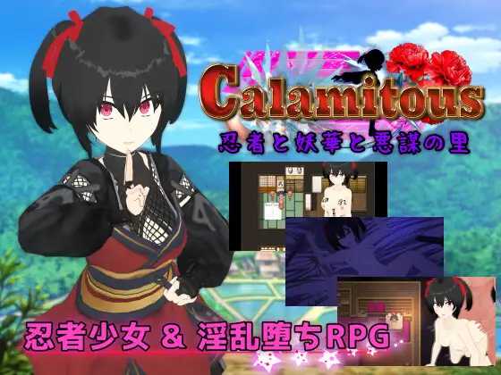 RPG/汉化/新作丨灾厄忍者 妖华与阴谋之里/Calamitous 忍者と妖華と悪謀の里 AI汉化版【20250603】 游戏截图 3