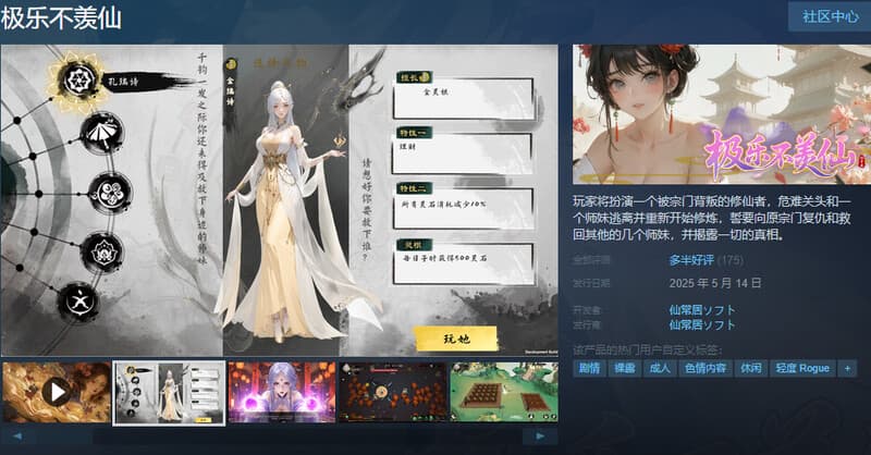 爆款SLG/修仙/沙盒/肉鸽/官中丨极乐不羡仙 V1.0.8.b正式版 STEAM官中+官方MOD【20250603】 游戏截图 7