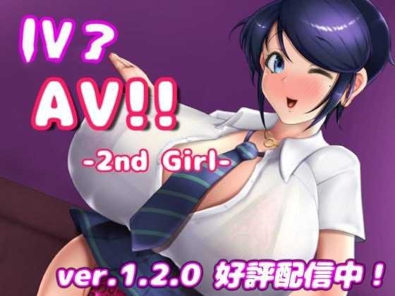 互动SLG/中文/动态/更新/双端丨AV摄影2 IVAV2 IV?AV!! -2nd Girl V1.2.1 官方中文版+存档【20251216】 游戏截图 7
