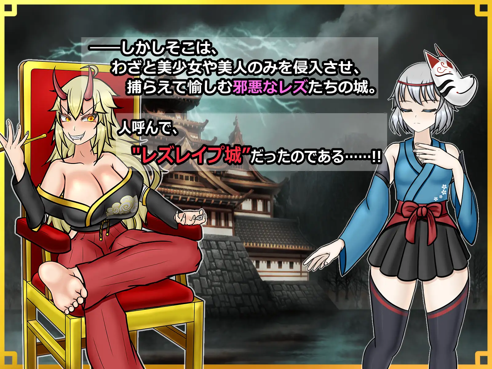 日式RPG/新汉化丨 潜入!百合凌辱之城~被盯上的传奇扶她女忍者~ 潜入! レズレイプ城! ~狙われた伝説のふたなりくノ一~ v1.02 【20250610】 游戏截图 3