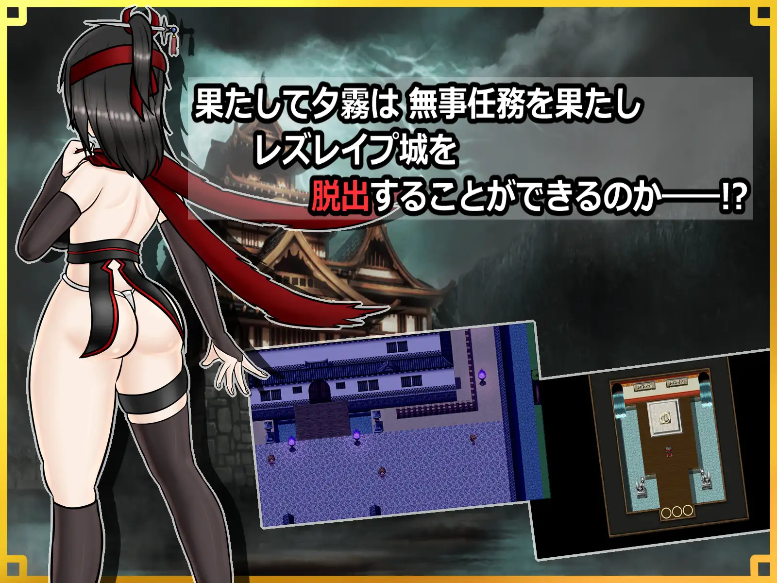 日式RPG/新汉化丨 潜入！百合凌辱之城～被盯上的传奇扶她女忍者～ ～ v1.02 PC+安卓 内嵌AI【20250611】 游戏截图 4