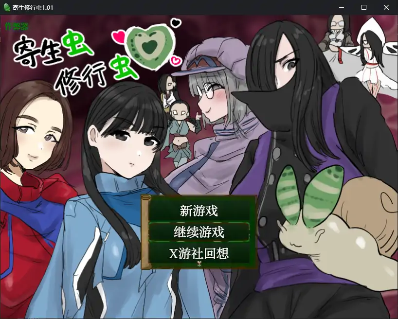日系RPG/AI汉化/异种X丨寄生虫修行虫1.01 AI汉化版【20250610】 游戏截图 3