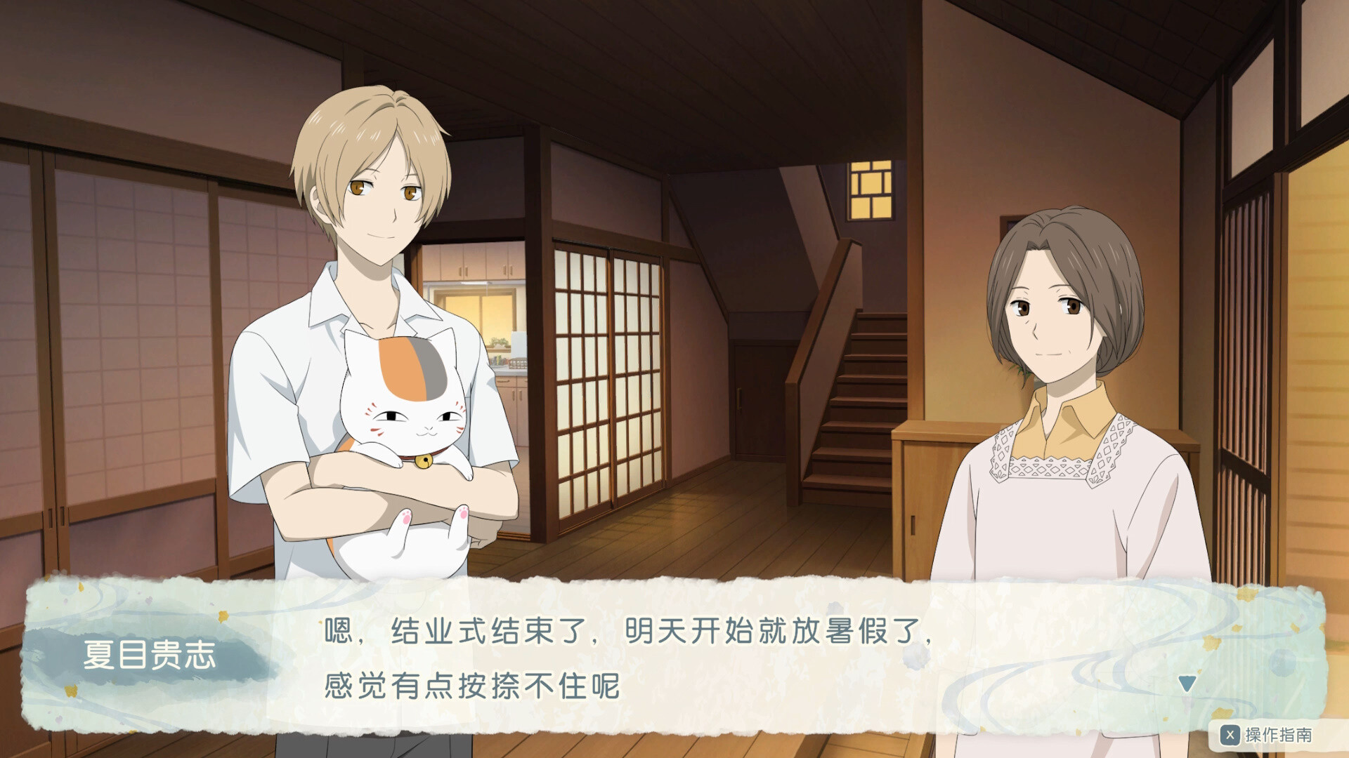 ADV/汉化丨夏目友人帐 ~叶月之记~/夏目友人帳 ~葉月の記~/官中+简繁 pc 【20250611】 游戏截图 8