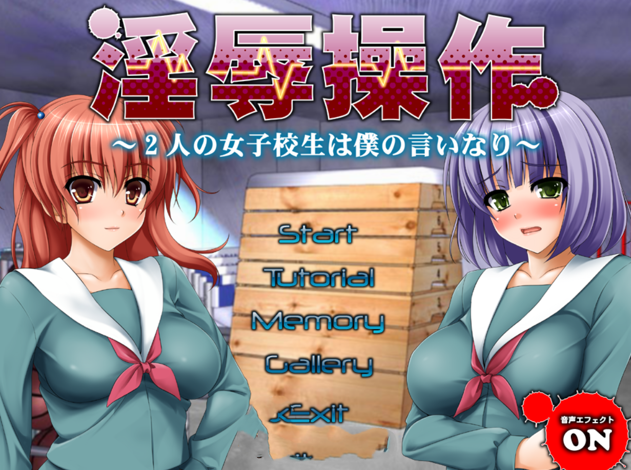 动态ADV/AI汉化丨淫辱操控～两位女高中生任我摆布～/淫辱操作～2人の女子校生は僕の言いなり～ 【20250611】 游戏截图 6