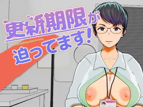 SLG丨 更新期限即将截止！ 更新期限が迫ってます！ 【20250611】 游戏截图 4