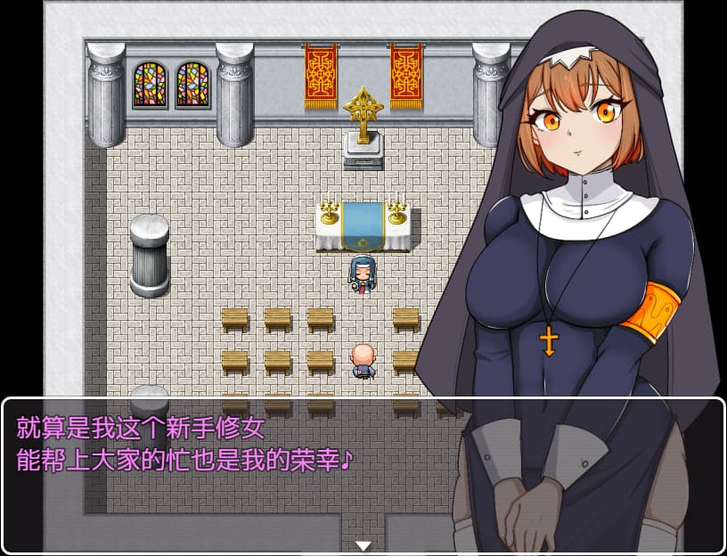 RPG/汉化丨 常识改变~侍奉上帝的虔诚姐妹沦为性奴 1.0 汉化版 【20250617】 游戏截图 5