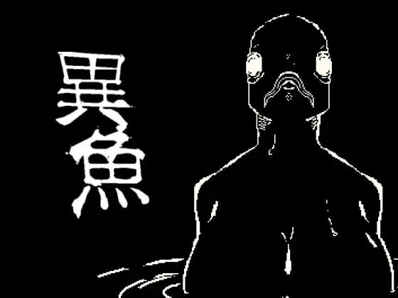 ACT生肉PC像素动态异种丨异鱼  異魚  v1.0.0   【20250618】 游戏截图 5