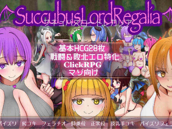 RPG/汉化/新作丨梦魔王权/サキュバスロードレガリア AI汉化版【20250618】 游戏截图 3