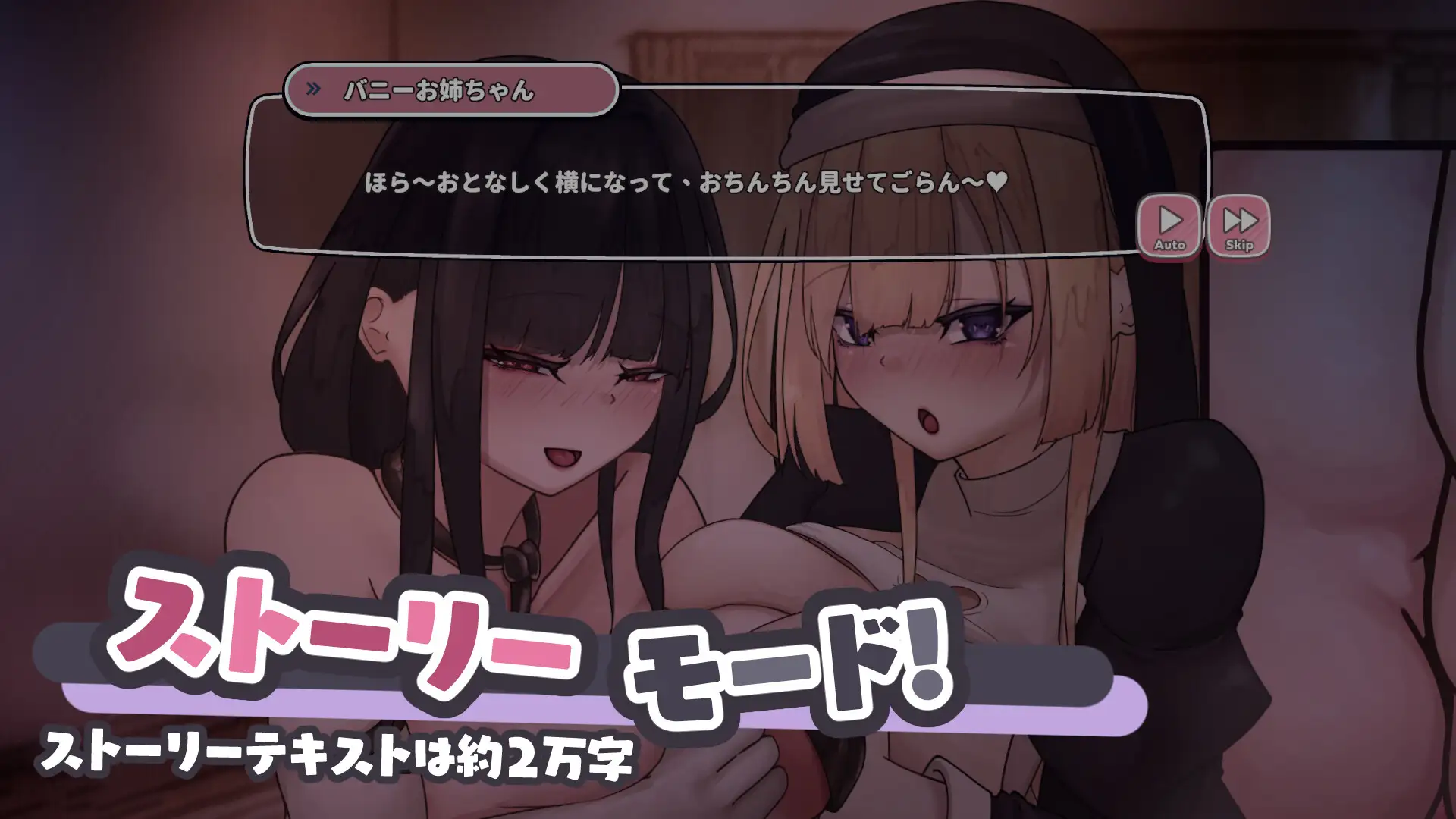 SLG/官中丨 エッチな巨乳痴女お姉さんたちに気をつけて！～バニーとシスターお姉さんにドスケベ本気交尾～ 【20250618】 游戏截图 6
