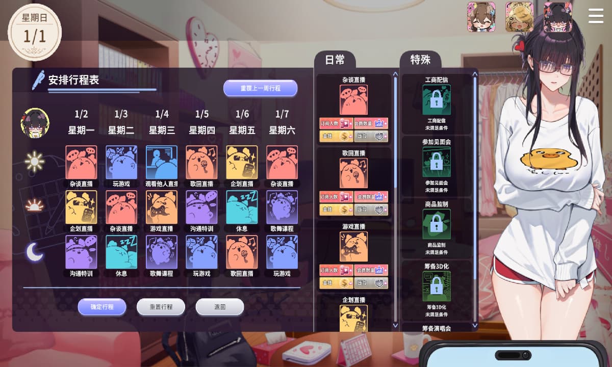 SLG/官中丨 请成为最能干的VTuber吧！ 官中步兵Demo版 【20250618】 游戏截图 5
