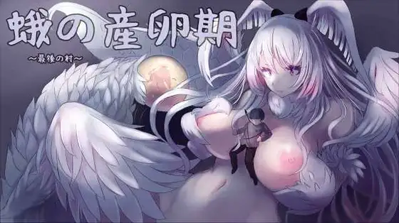 塔防/SLG/动态丨飞蛾的产卵期～最后的村庄～/蛾の産卵期～最後の村～ V1.1 正式版【20250623】 游戏截图 1