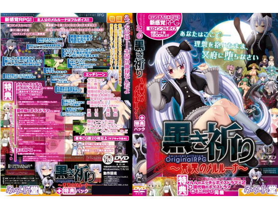 日式RPG/新汉化丨 漆黑祈愿~冥哭的梅露露娜~ 黒き祈り～冥哭のメルルーナ～ ver1.08  [20250629] 游戏截图 6