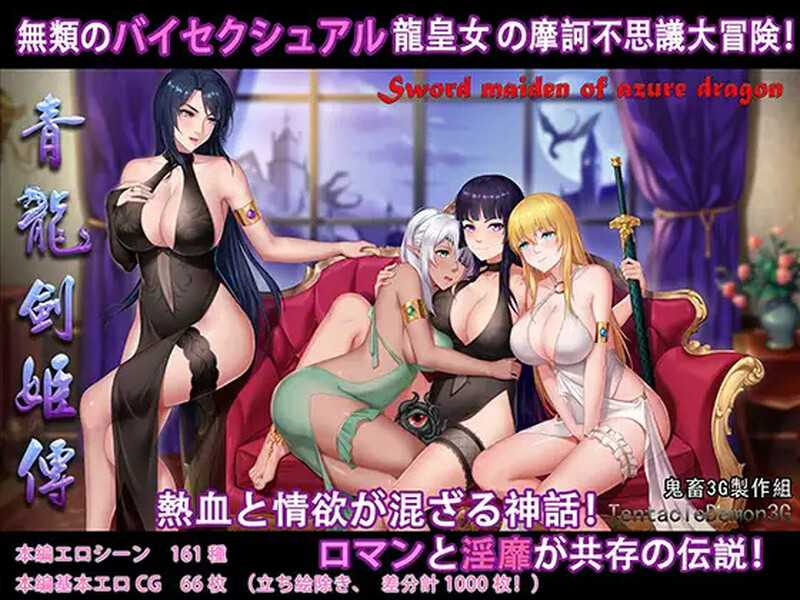 国产RPG/汉化丨青龙剑姬传/青龍剣姫伝 Ver1.12 精修汉化作弊版【20250703】 游戏截图 7