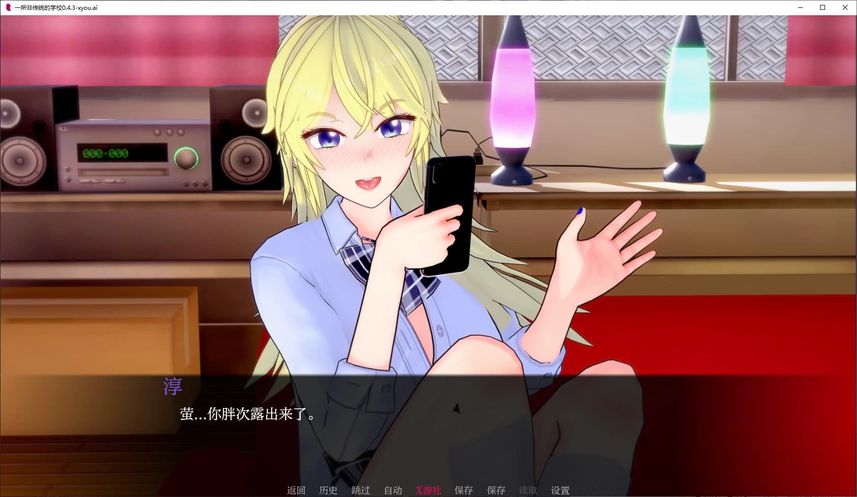 日系SLG/AI汉化/3D丨一所非传统的学校/An Unconventional School 0.4.3 AI汉化版【20250703】 游戏截图 8