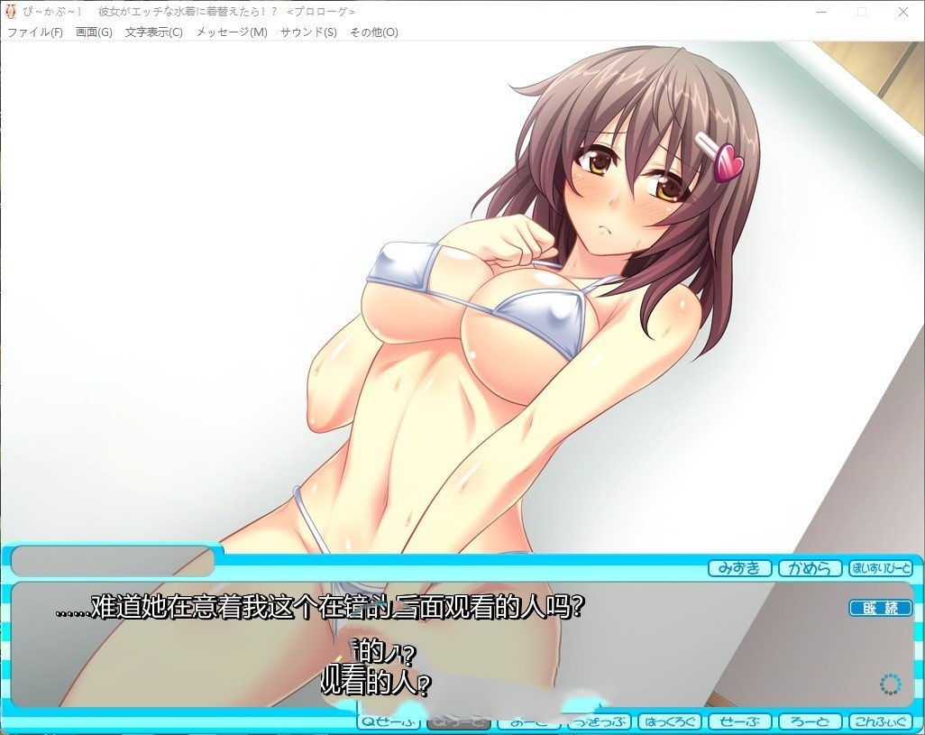 拔作ADV/汉化丨闪闪发光！ ～她换上性感泳装后会怎样？/ぴ～かぶ～！ ～彼女がエッチな水着に着替えたら!?～转区运行【20250704】 游戏截图 7