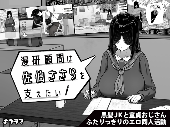 精品SLG/官中/步兵丨漫研社顾问想要支持佐伯沙罗/漫研顧問は佐伯ささらを支えたい Ver1.04 官方中文步兵版【20260114】 游戏截图 8