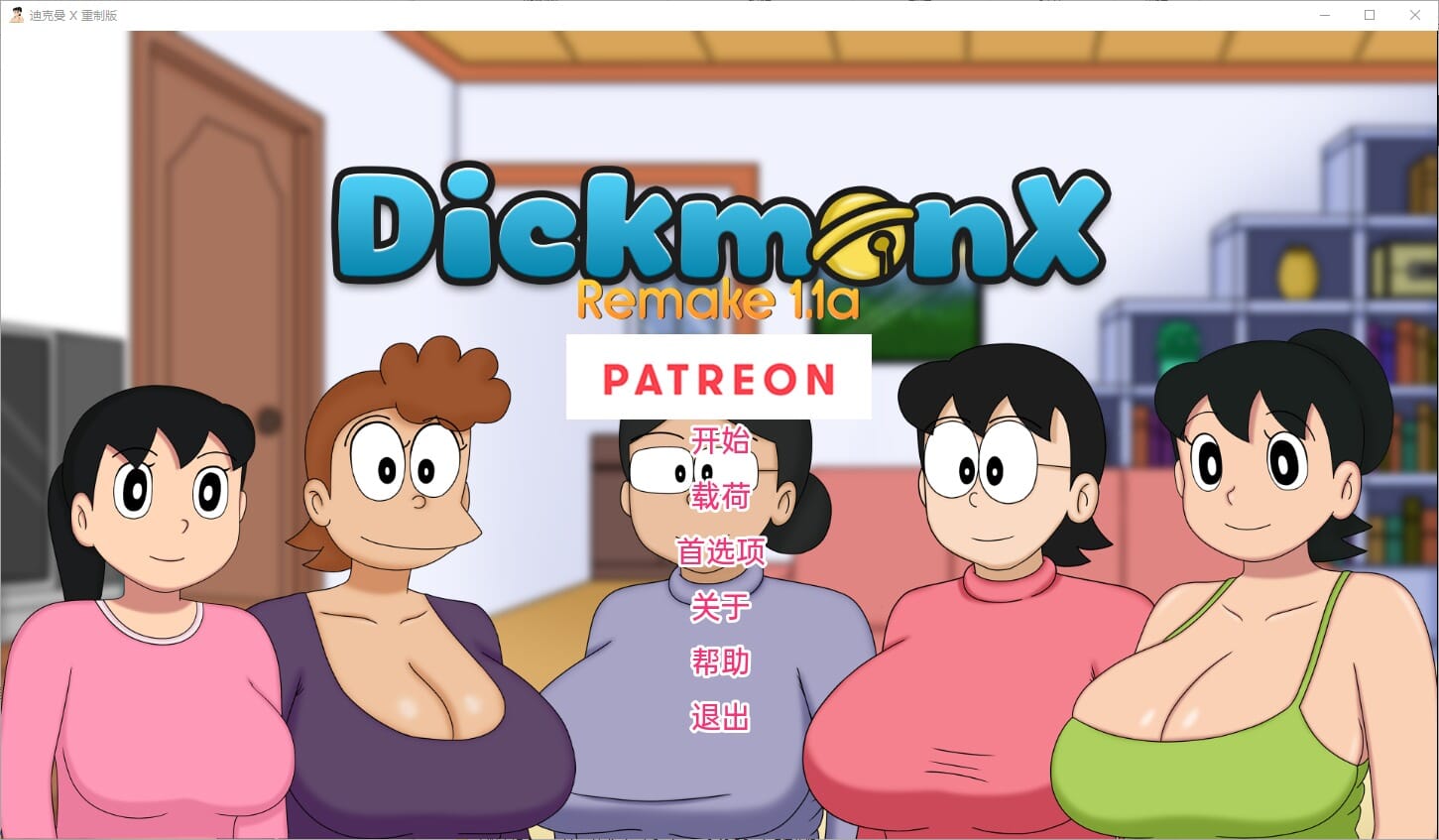 毁童年SLG/汉化/人妻丨 盯档猫 哆啦A梦 Dickmon X Remake ver1.2a 海阁汉化版 【20250709】 游戏截图 3