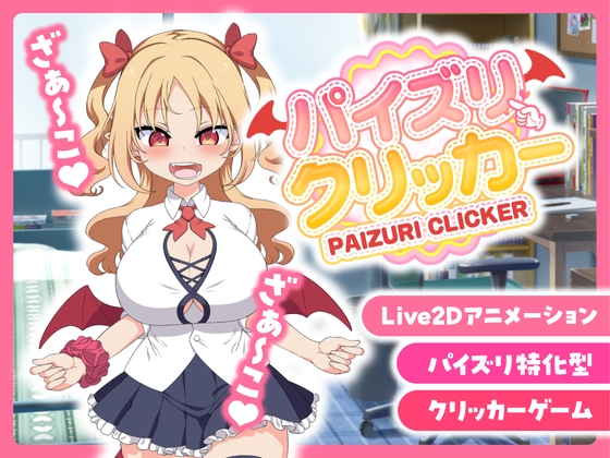 SLG/官中/动态丨乳交点击器/パイズリクリッカー Ver0.01 官方中文版【20250710】 游戏截图 5