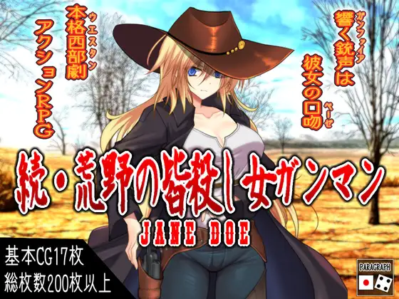 日式RPG/汉化丨 续·荒野女枪手大屠杀 続・荒野の皆殺し女ガンマン 内嵌+作弊码 【20250715】 游戏截图 7