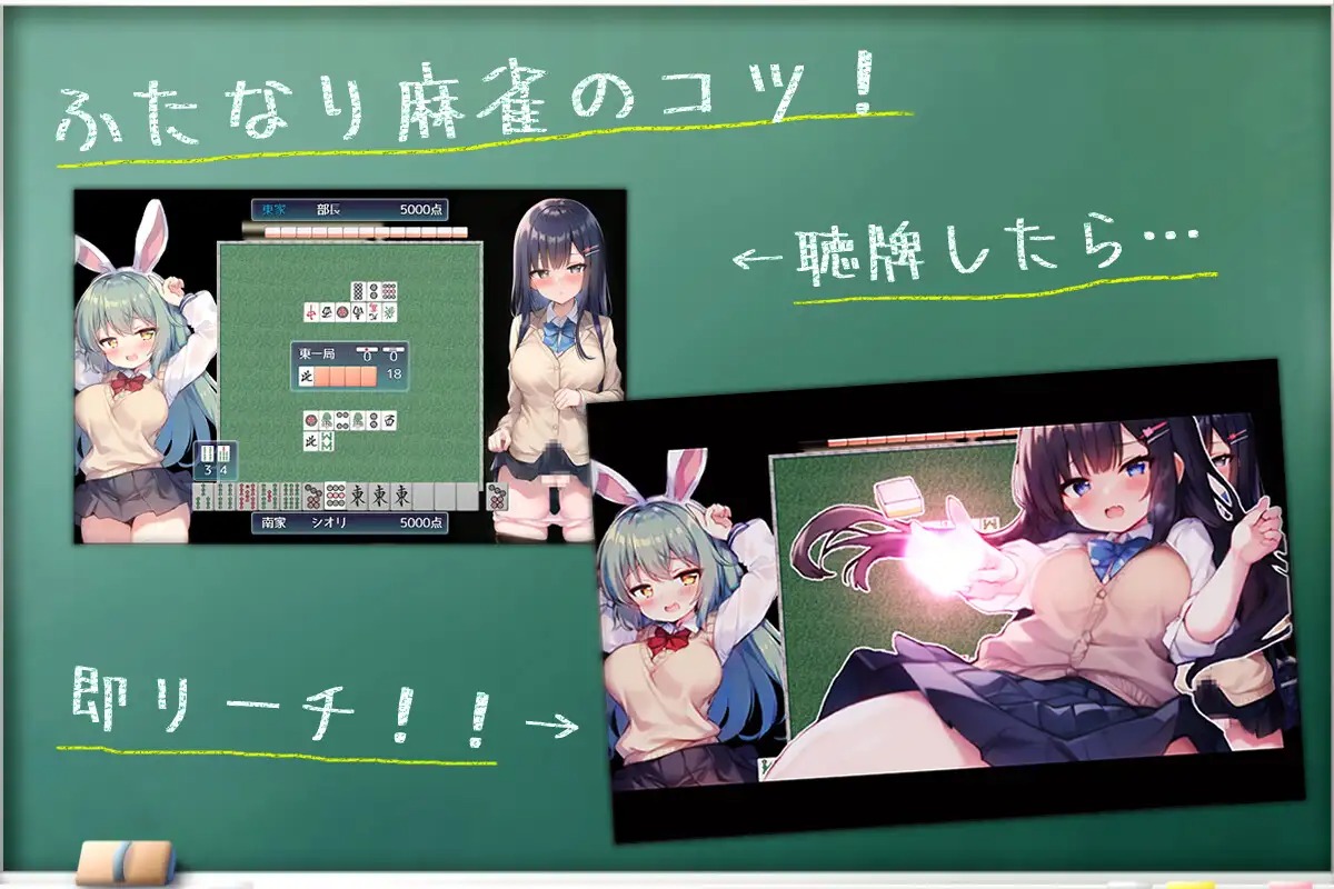 新作RPG/汉化丨 扶她麻将部 決闘！ふたなり麻雀部 V1.0.5  【20250716】 游戏截图 1