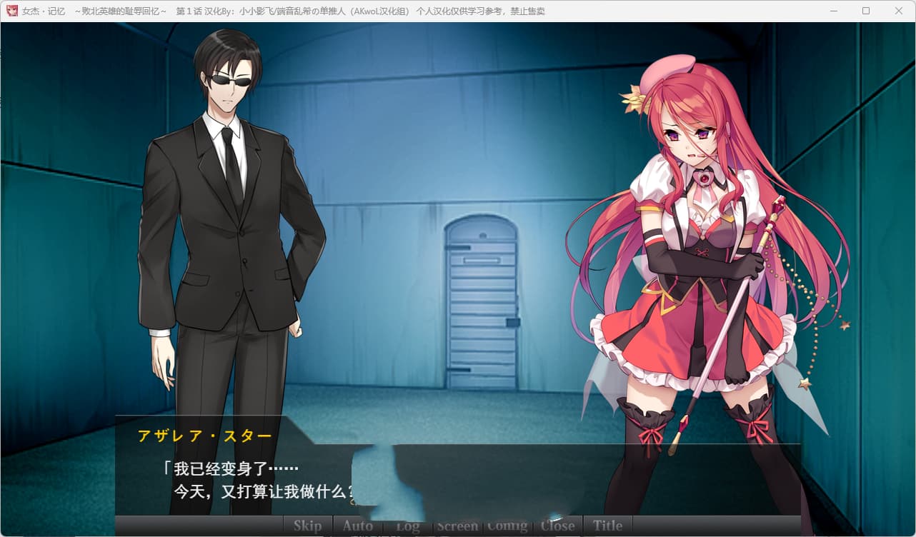 SLG/汉化/新作丨女杰·记忆第一话/ヒロインズ・メモリー ~敗北ヒロイン恥辱の記憶~ 精翻汉化版 【20250716】 游戏截图 3